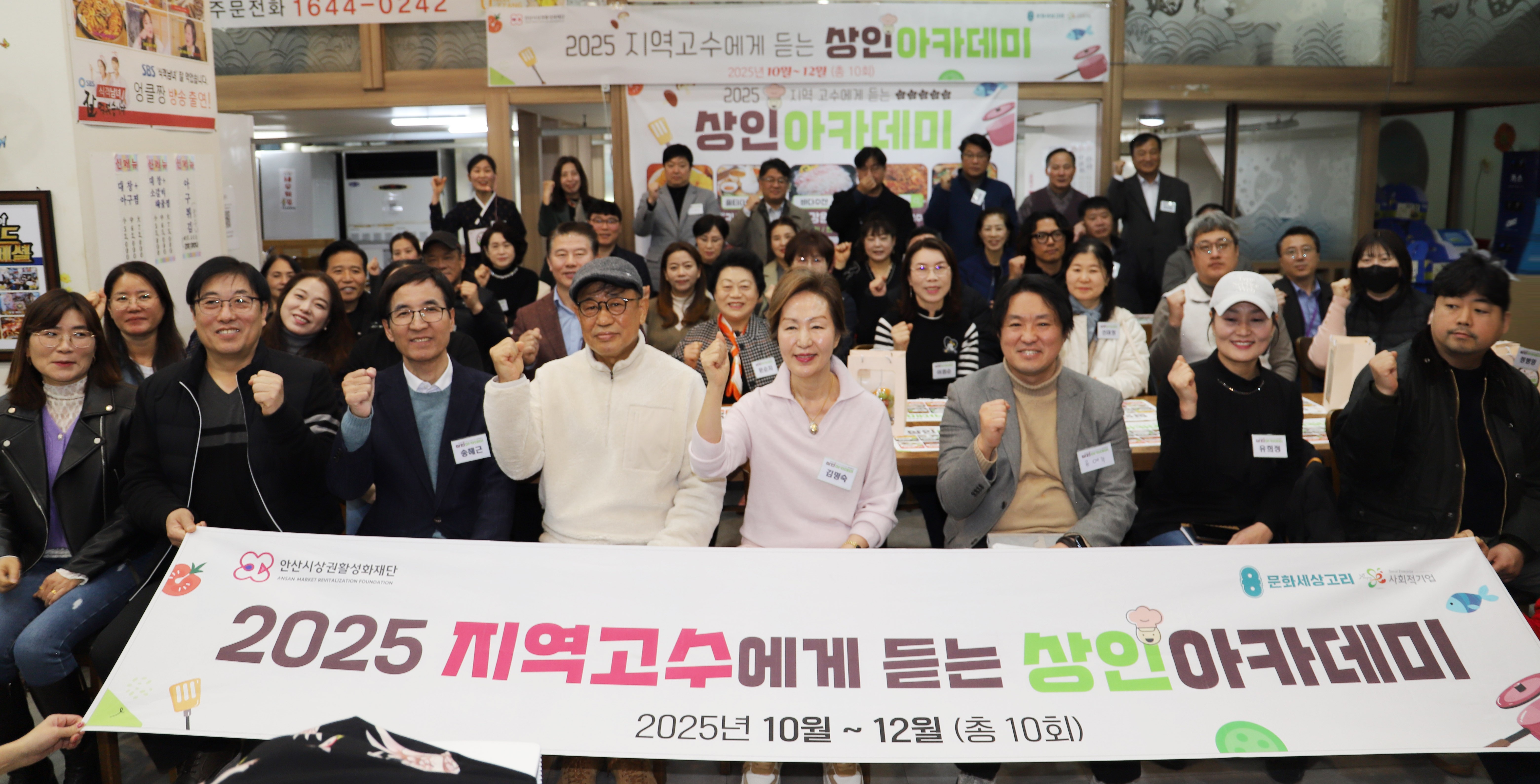 2025년도 지역 고수에게 듣는 상인 아카데미 – 안산시상권활성화재단